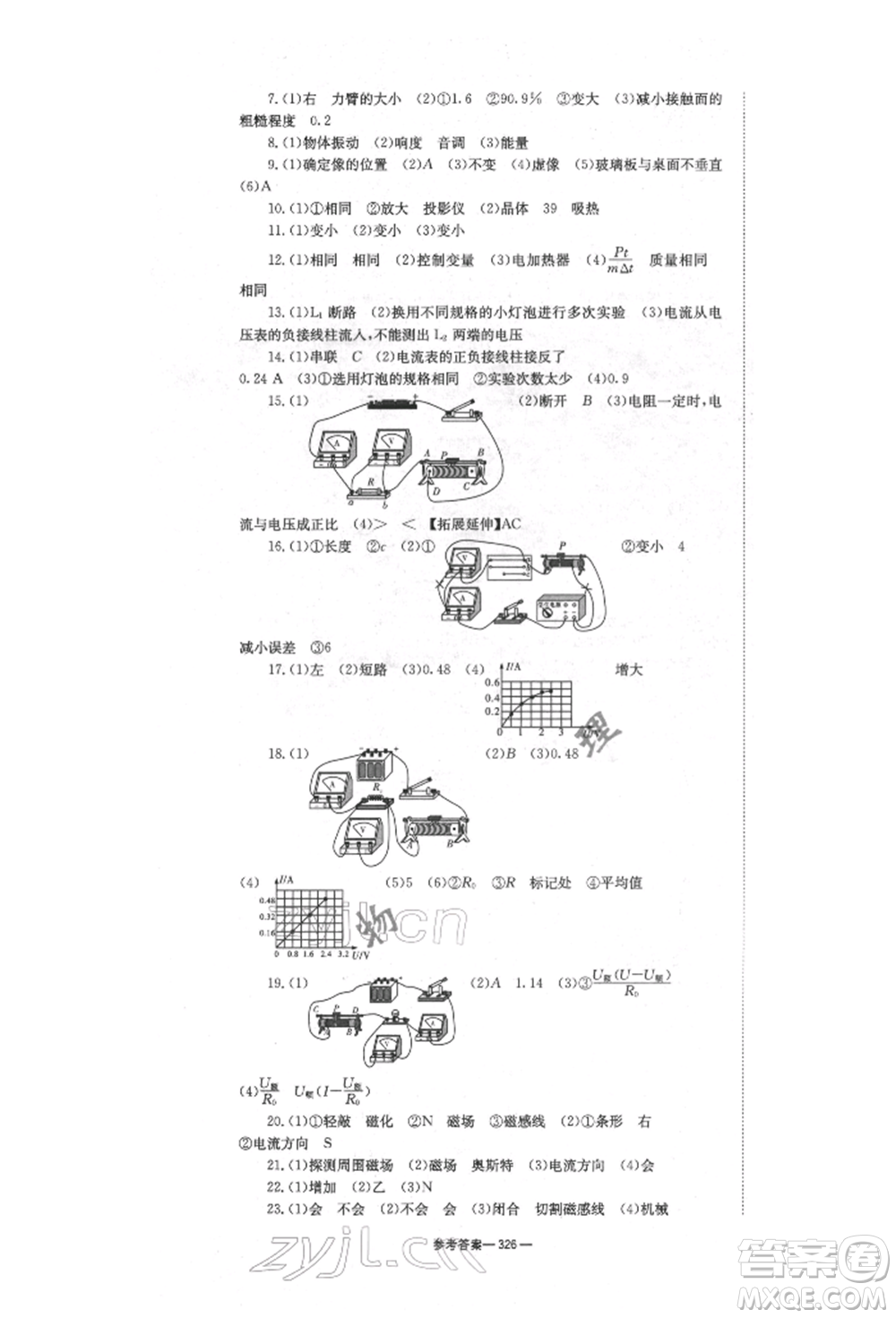 湖南師范大學(xué)出版社2022全效學(xué)習(xí)中考學(xué)練測聽課講義物理通用版參考答案