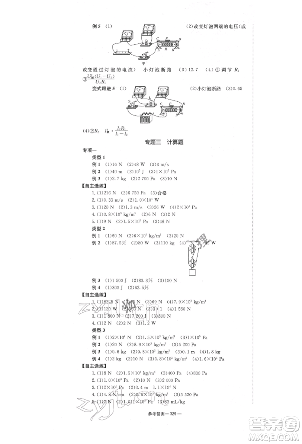 湖南師范大學(xué)出版社2022全效學(xué)習(xí)中考學(xué)練測聽課講義物理通用版參考答案