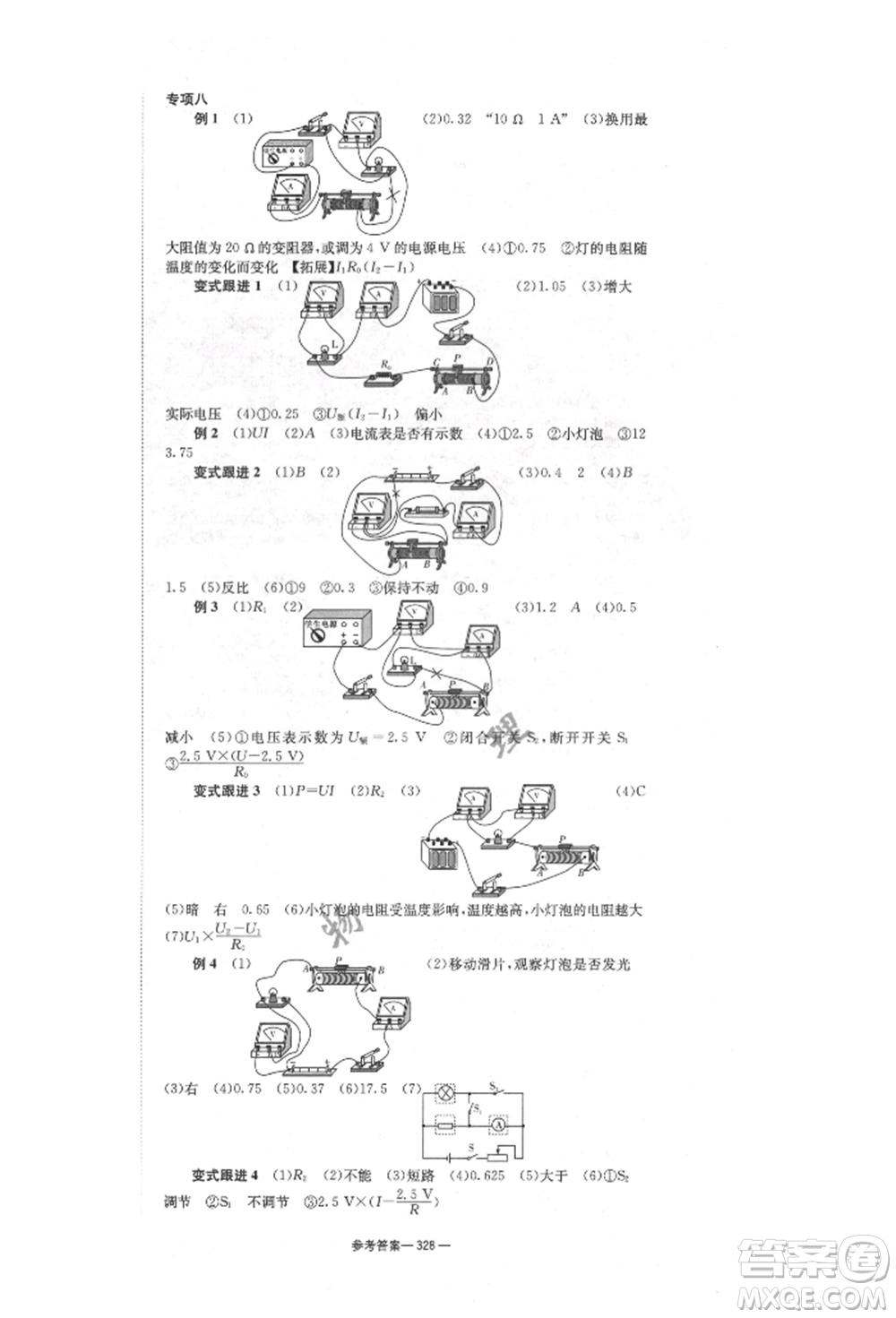 湖南師范大學(xué)出版社2022全效學(xué)習(xí)中考學(xué)練測聽課講義物理通用版參考答案