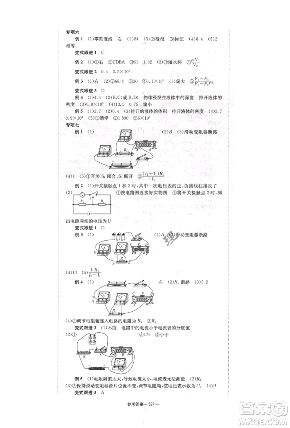 湖南師范大學(xué)出版社2022全效學(xué)習(xí)中考學(xué)練測聽課講義物理通用版參考答案