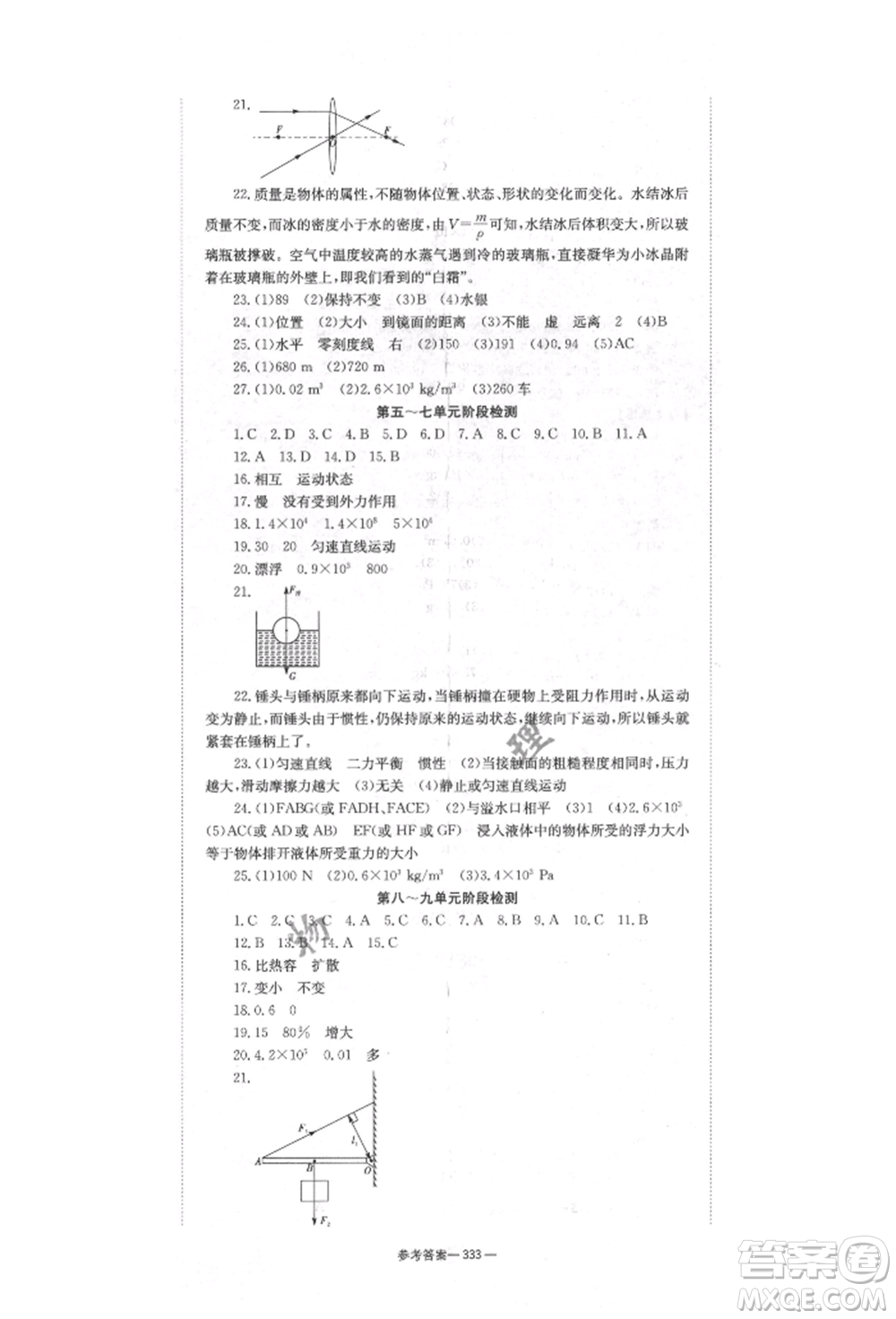 湖南師范大學(xué)出版社2022全效學(xué)習(xí)中考學(xué)練測聽課講義物理通用版參考答案