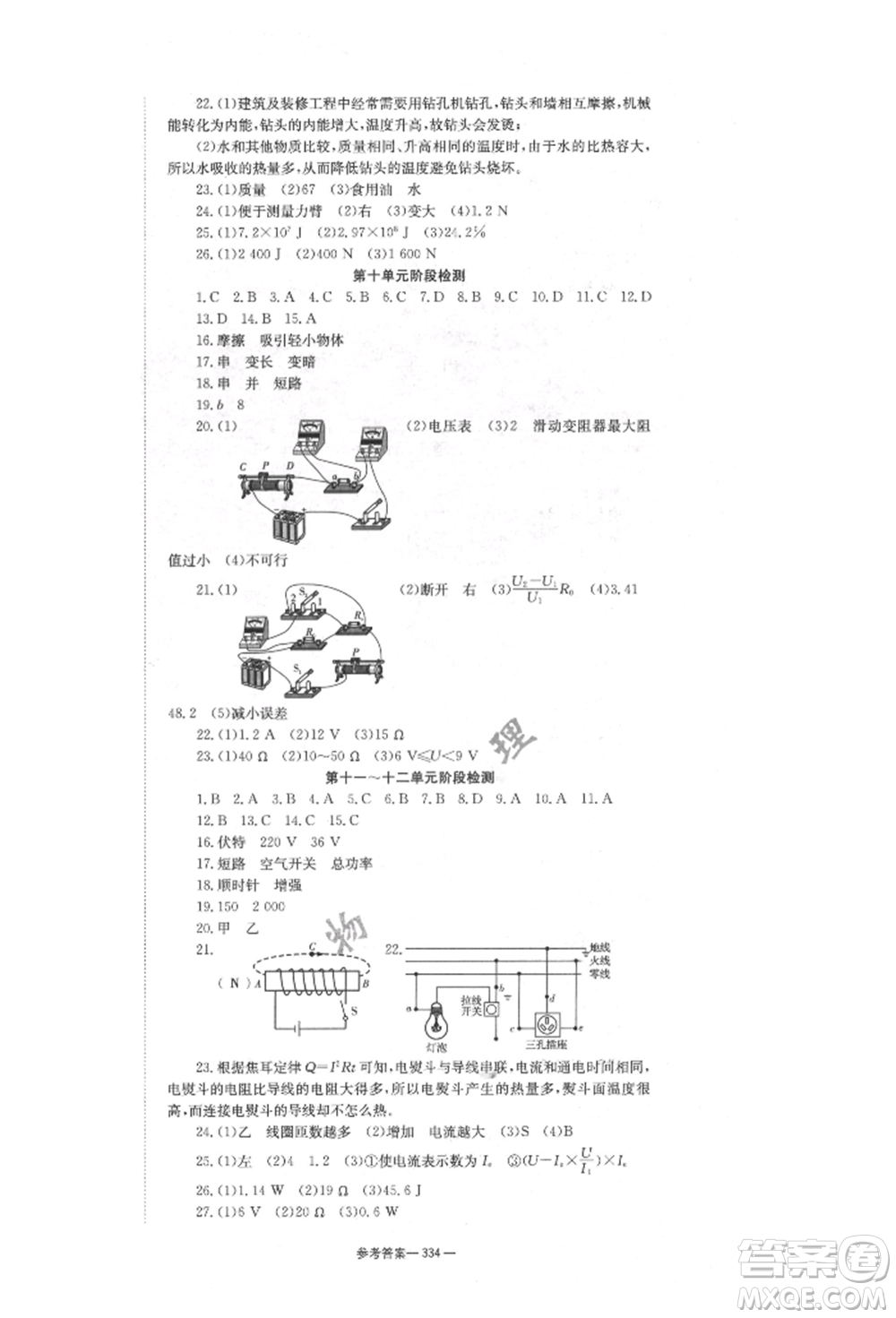 湖南師范大學(xué)出版社2022全效學(xué)習(xí)中考學(xué)練測聽課講義物理通用版參考答案