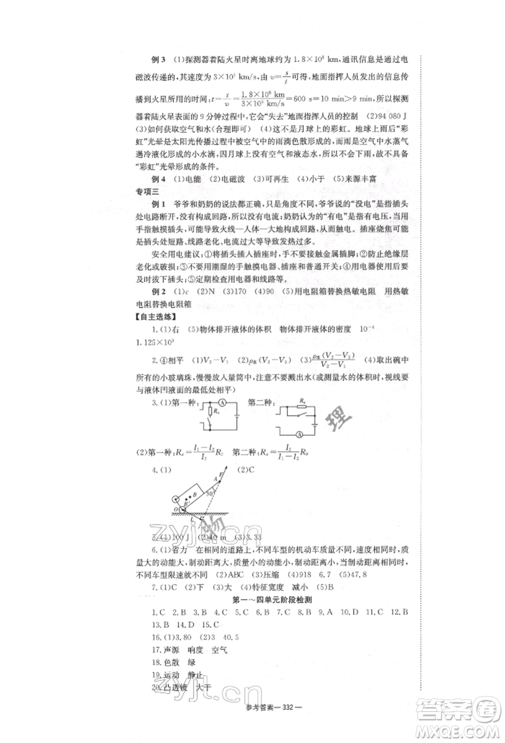 湖南師范大學(xué)出版社2022全效學(xué)習(xí)中考學(xué)練測聽課講義物理通用版參考答案