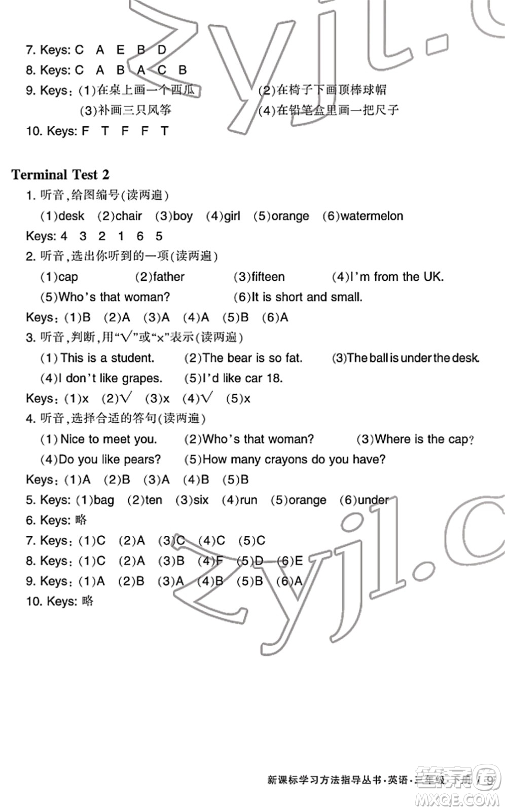 寧波出版社2022學(xué)習(xí)方法指導(dǎo)叢書三年級(jí)英語(yǔ)下冊(cè)人教版答案