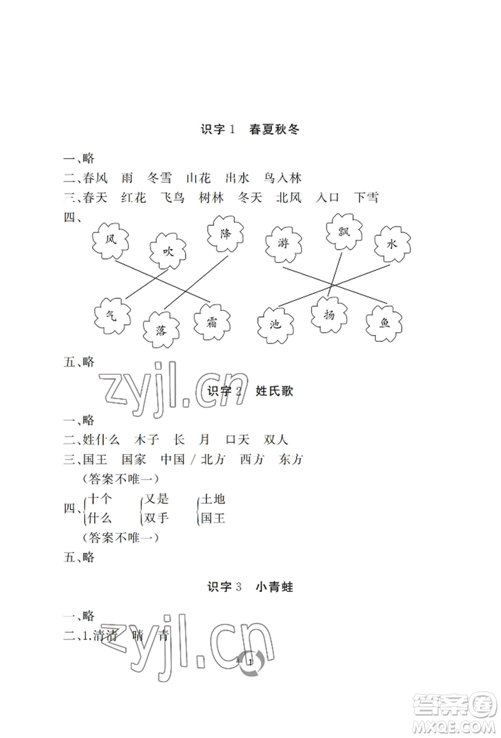 山東友誼出版社2022新課堂同步學(xué)習(xí)與探究一年級下冊語文人教版參考答案