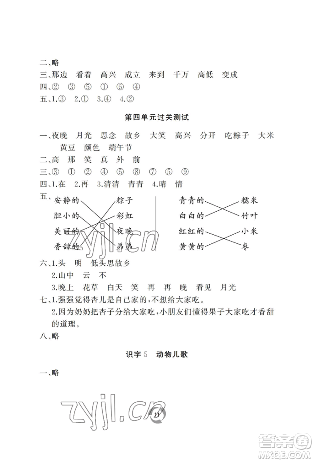 山東友誼出版社2022新課堂同步學(xué)習(xí)與探究一年級下冊語文人教版參考答案