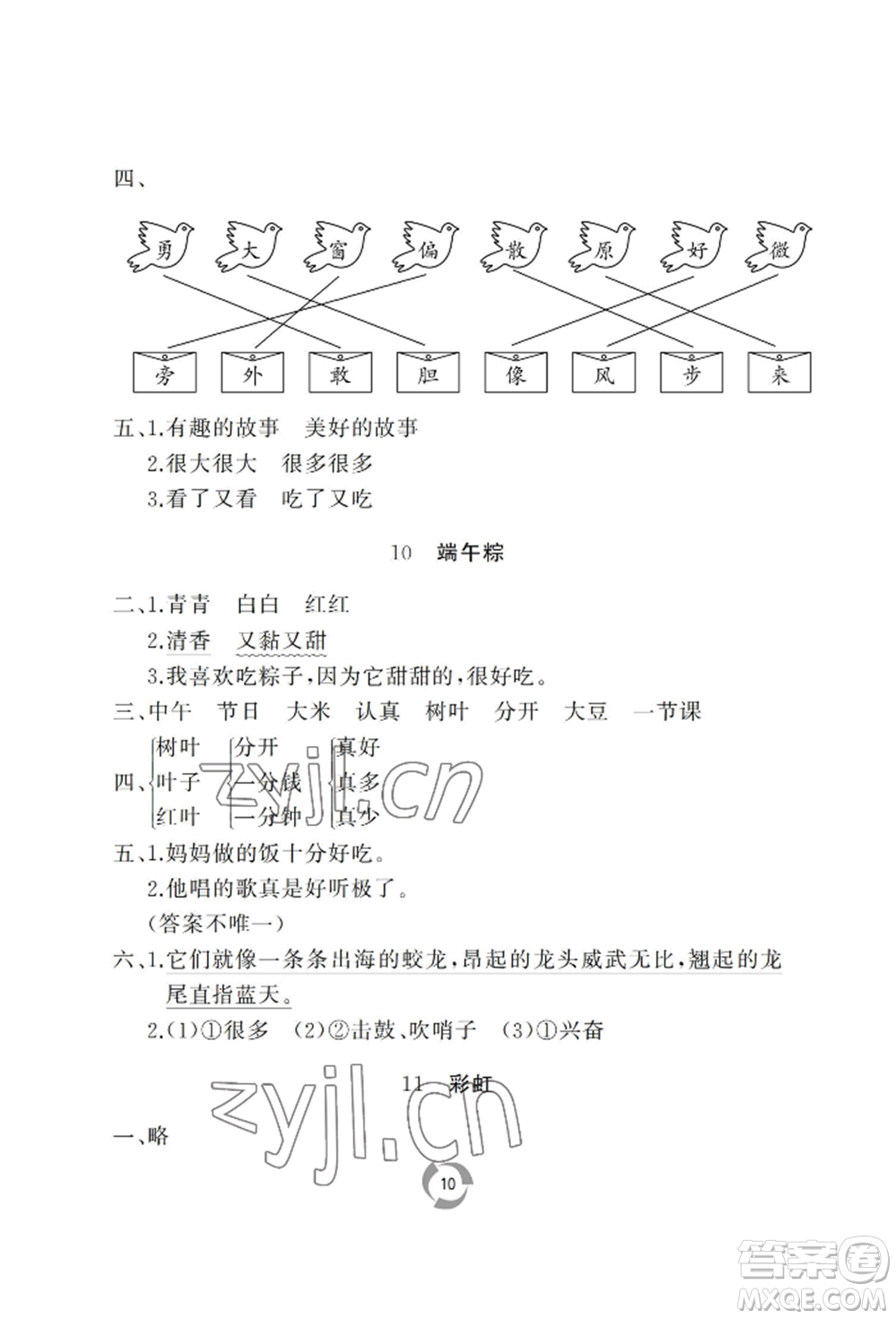 山東友誼出版社2022新課堂同步學(xué)習(xí)與探究一年級下冊語文人教版參考答案