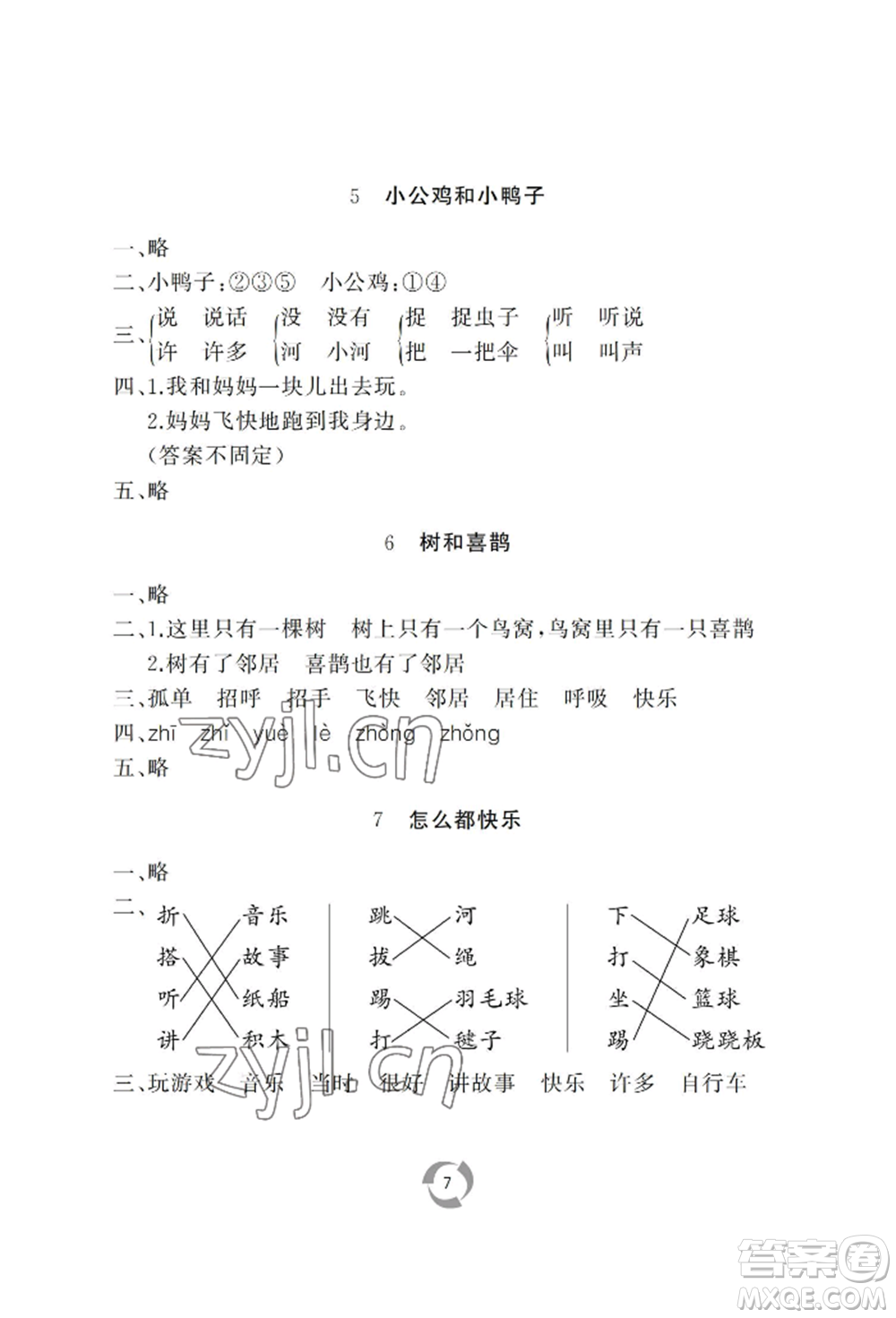 山東友誼出版社2022新課堂同步學(xué)習(xí)與探究一年級下冊語文人教版參考答案