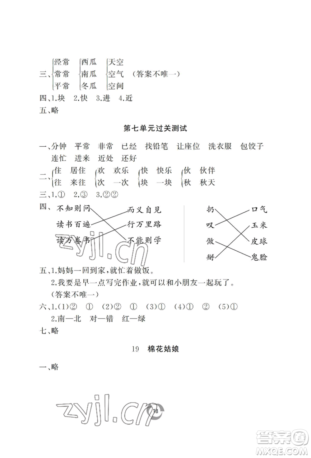 山東友誼出版社2022新課堂同步學(xué)習(xí)與探究一年級下冊語文人教版參考答案