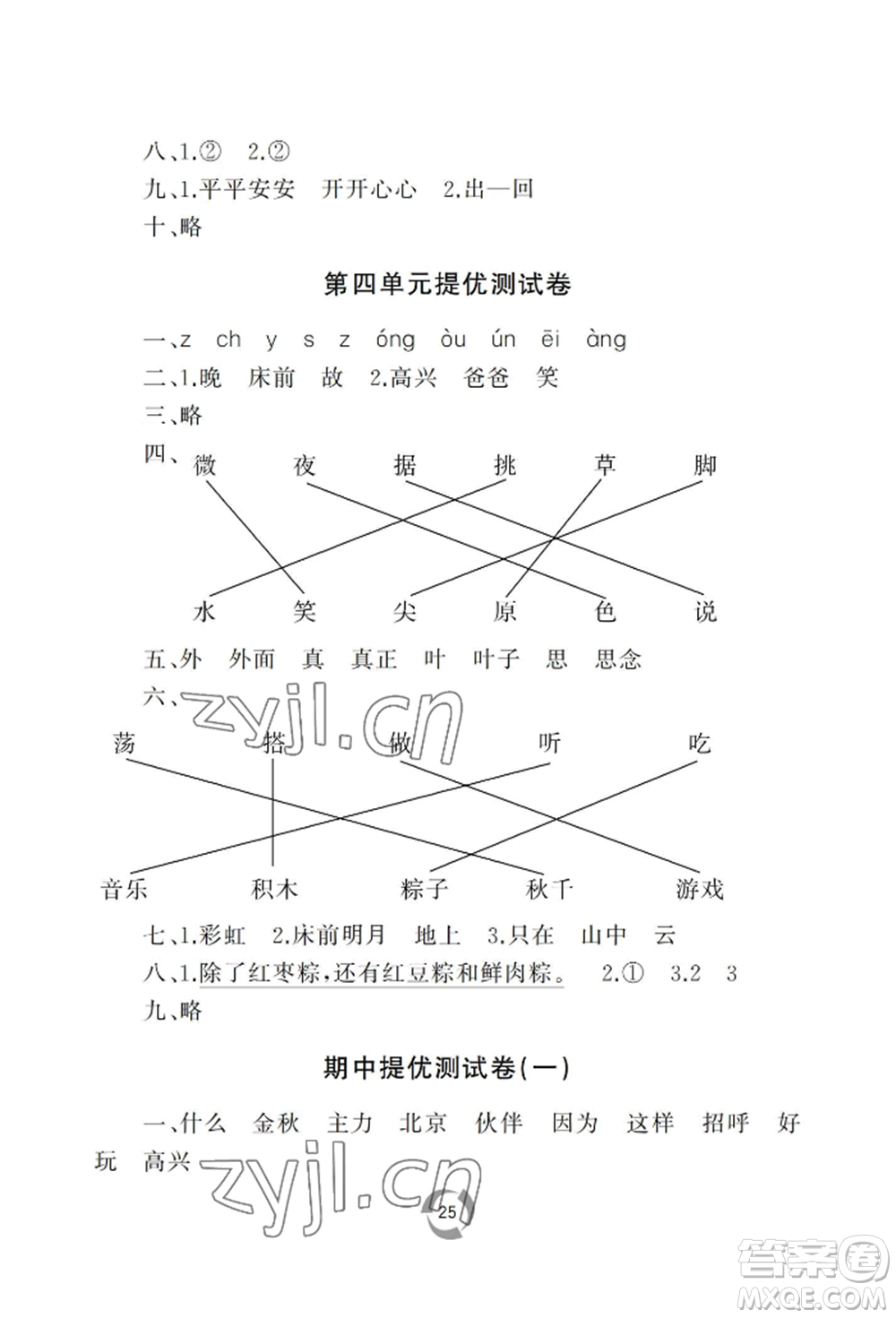 山東友誼出版社2022新課堂同步學(xué)習(xí)與探究一年級下冊語文人教版參考答案