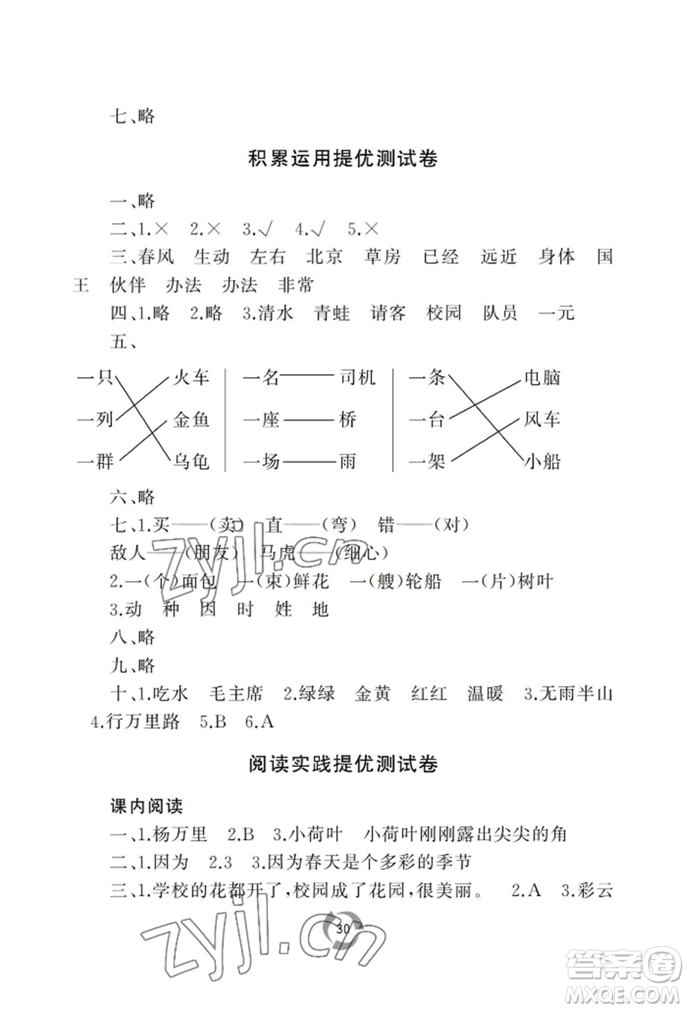 山東友誼出版社2022新課堂同步學(xué)習(xí)與探究一年級下冊語文人教版參考答案