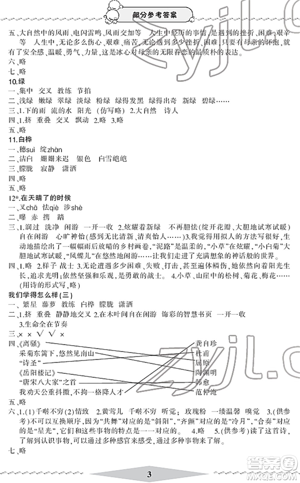 寧波出版社2022學習方法指導叢書四年級語文下冊人教版答案