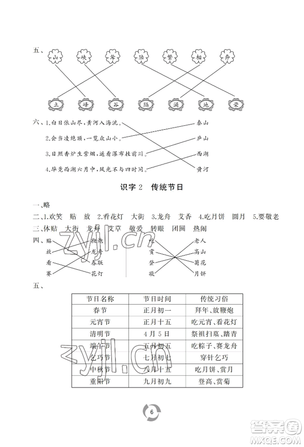 山東友誼出版社2022新課堂同步學(xué)習(xí)與探究二年級下冊語文人教版參考答案