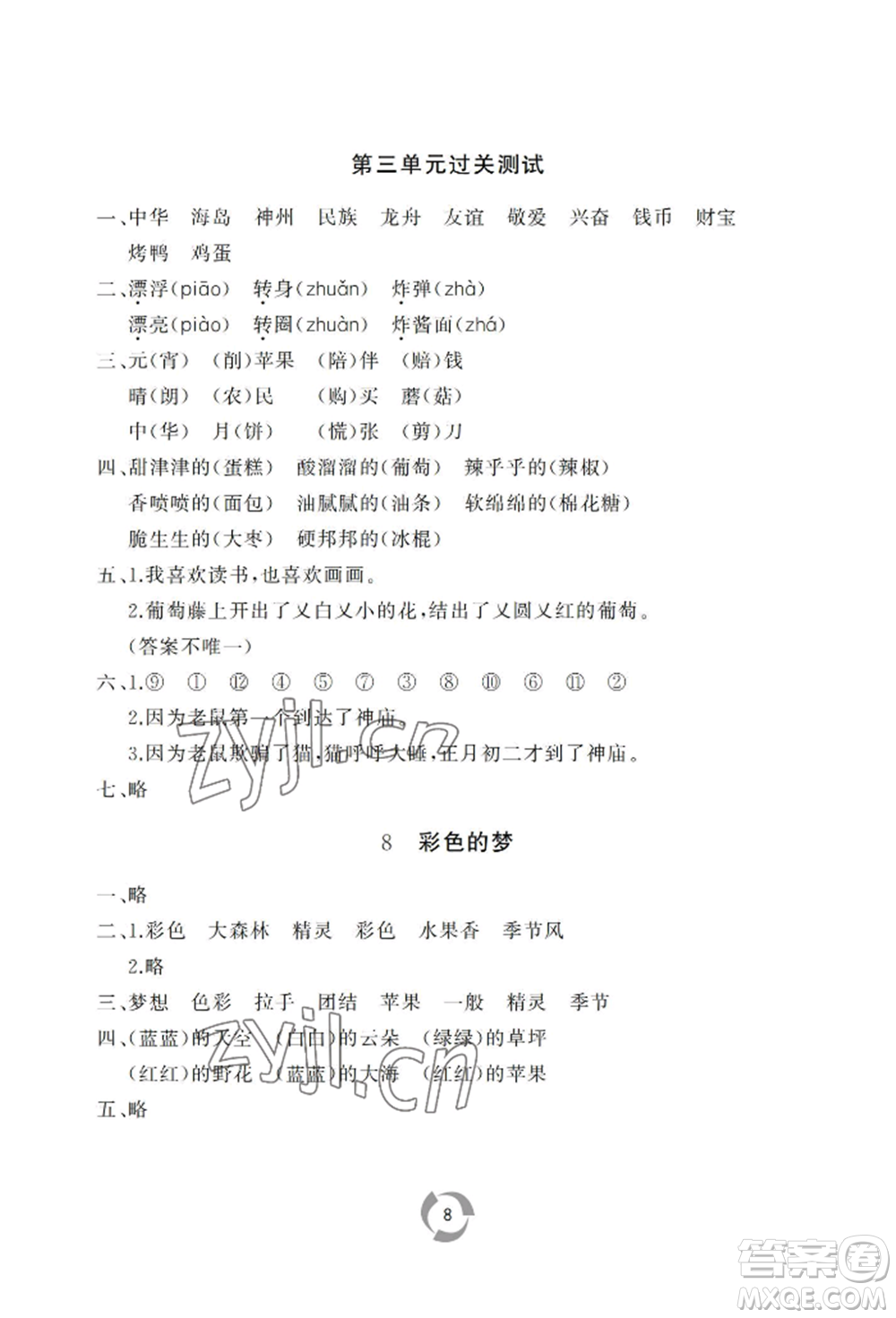 山東友誼出版社2022新課堂同步學(xué)習(xí)與探究二年級下冊語文人教版參考答案