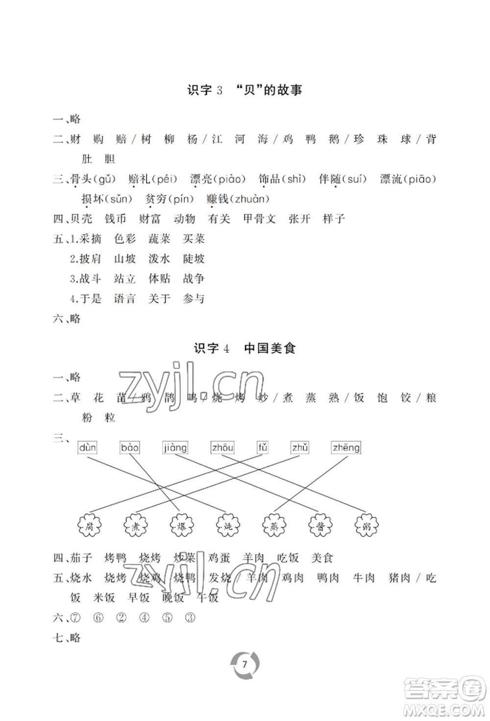 山東友誼出版社2022新課堂同步學(xué)習(xí)與探究二年級下冊語文人教版參考答案