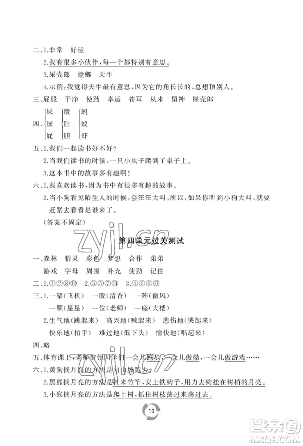 山東友誼出版社2022新課堂同步學(xué)習(xí)與探究二年級下冊語文人教版參考答案