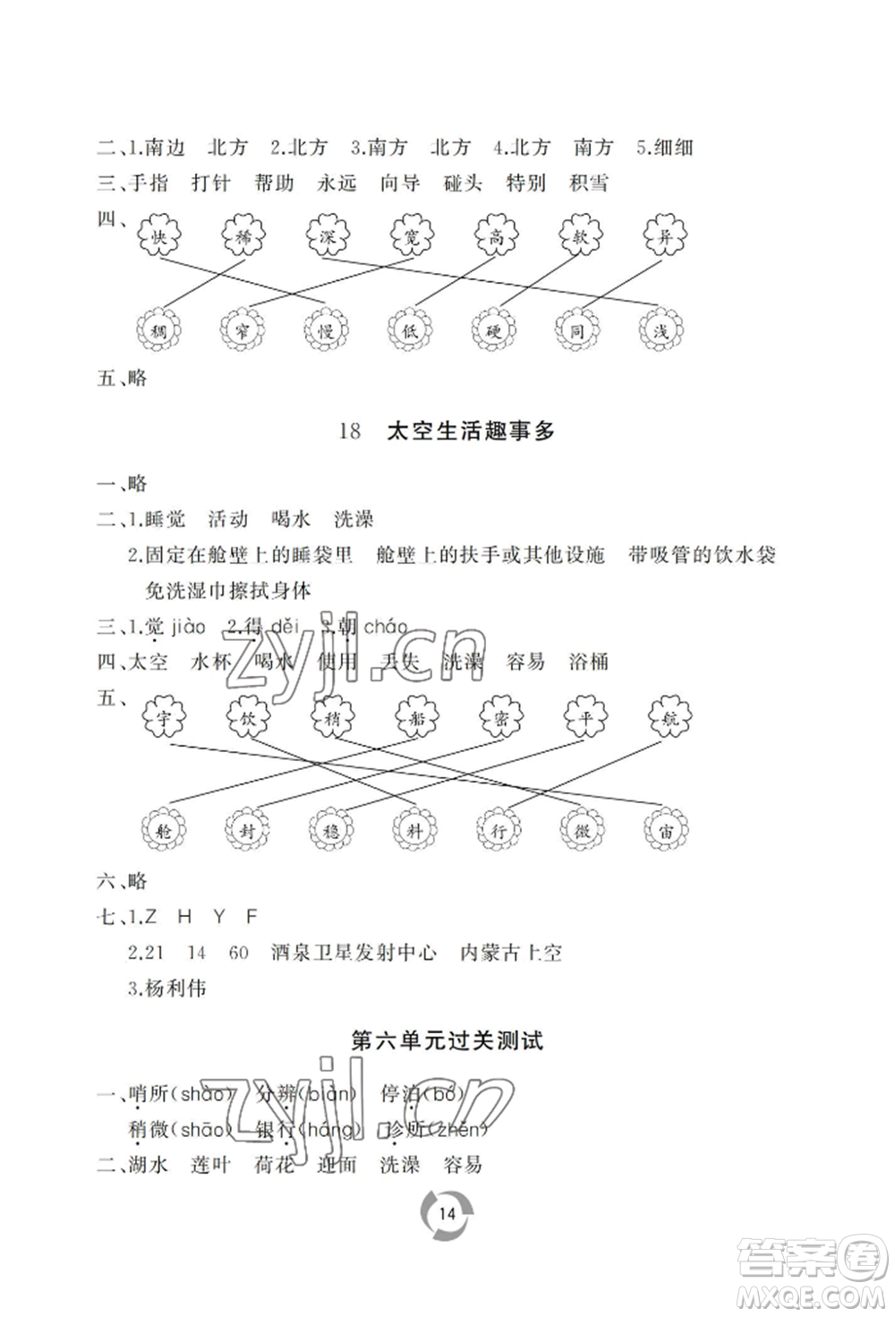 山東友誼出版社2022新課堂同步學(xué)習(xí)與探究二年級下冊語文人教版參考答案