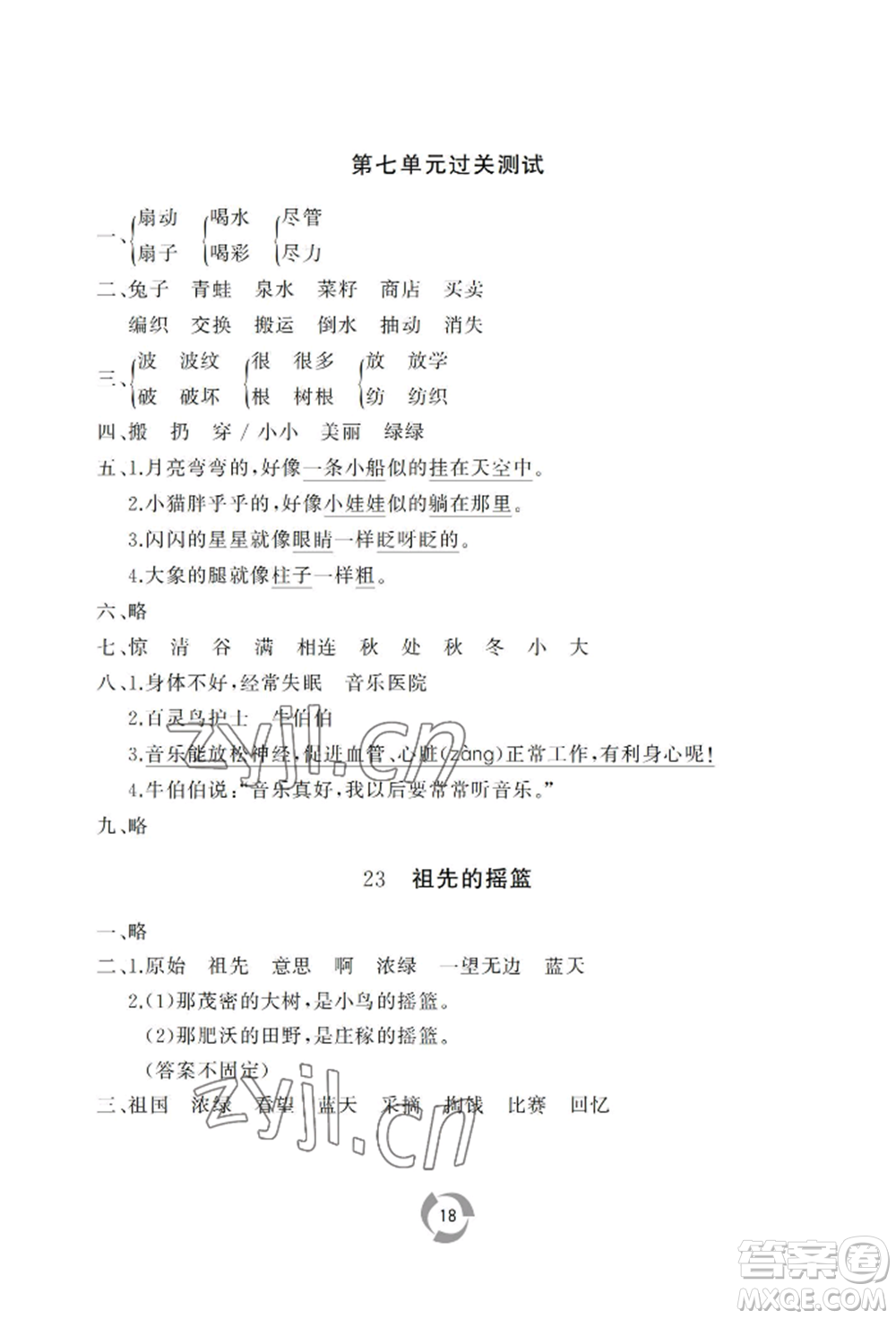 山東友誼出版社2022新課堂同步學(xué)習(xí)與探究二年級下冊語文人教版參考答案