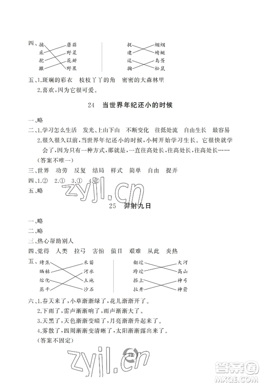 山東友誼出版社2022新課堂同步學(xué)習(xí)與探究二年級下冊語文人教版參考答案