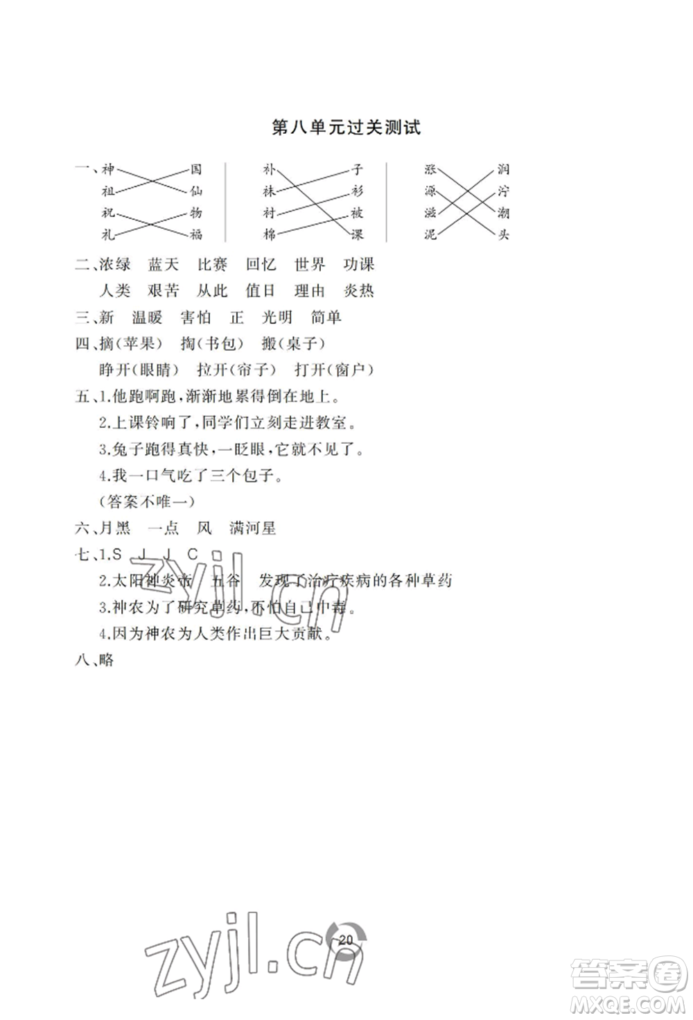 山東友誼出版社2022新課堂同步學(xué)習(xí)與探究二年級下冊語文人教版參考答案