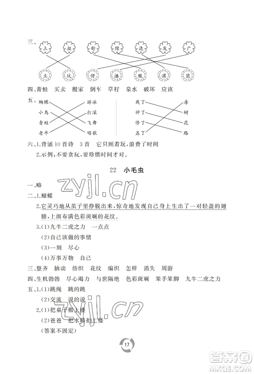 山東友誼出版社2022新課堂同步學(xué)習(xí)與探究二年級下冊語文人教版參考答案