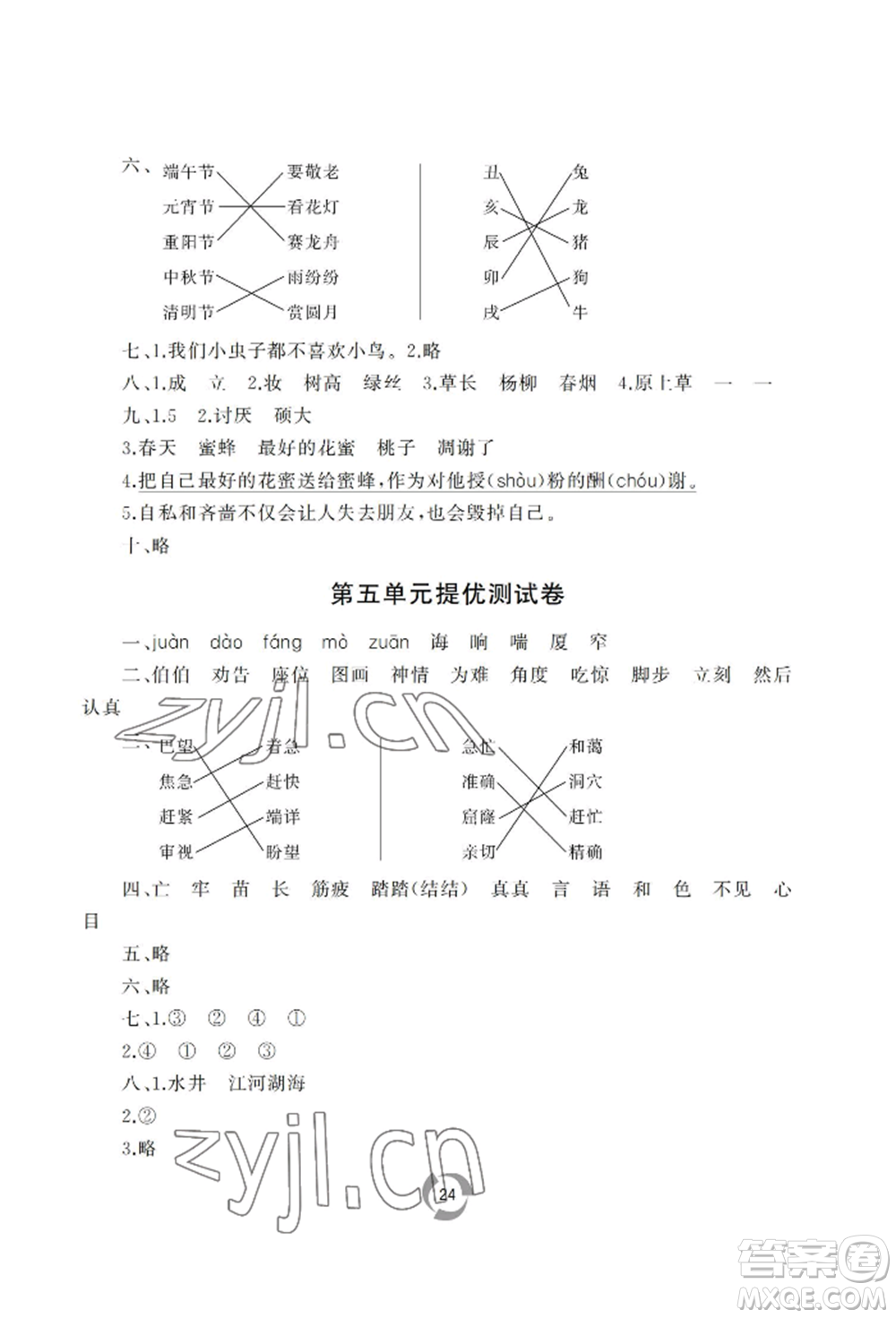 山東友誼出版社2022新課堂同步學(xué)習(xí)與探究二年級下冊語文人教版參考答案