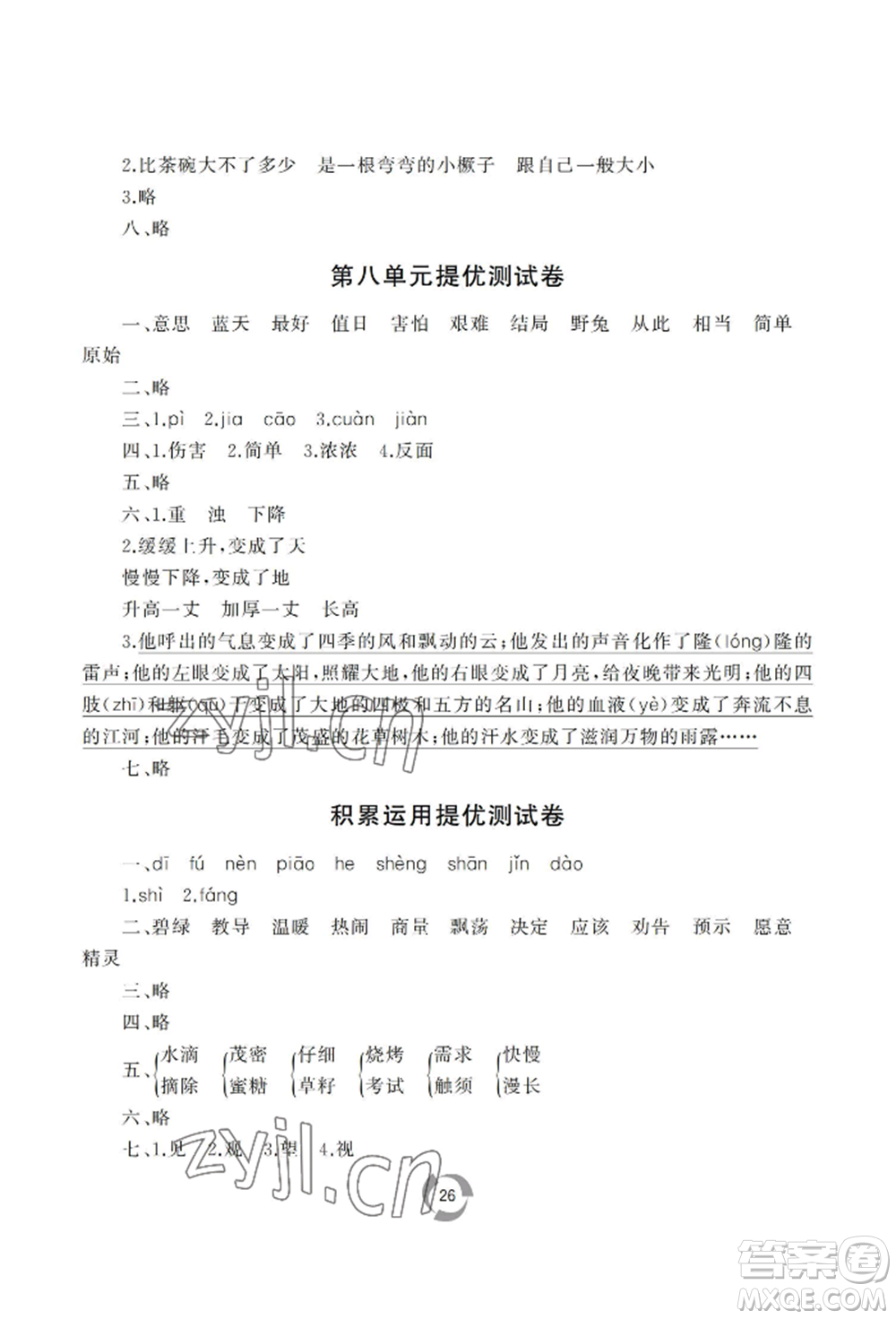 山東友誼出版社2022新課堂同步學(xué)習(xí)與探究二年級下冊語文人教版參考答案