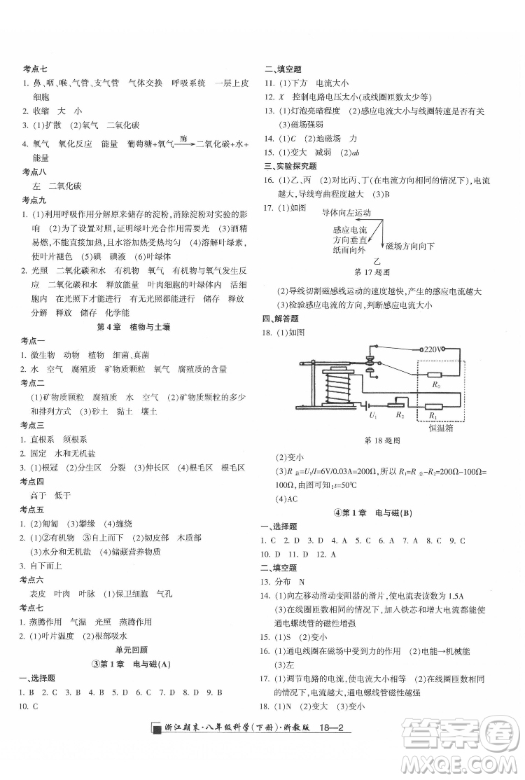 延邊人民出版社2022春季浙江期末科學八年級下冊浙教版答案