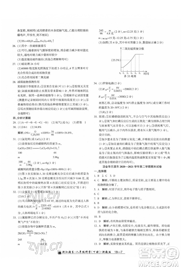 延邊人民出版社2022春季浙江期末科學八年級下冊浙教版答案