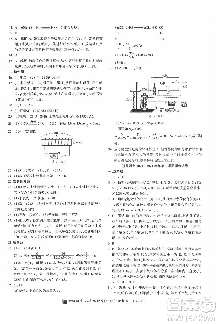 延邊人民出版社2022春季浙江期末科學八年級下冊浙教版答案