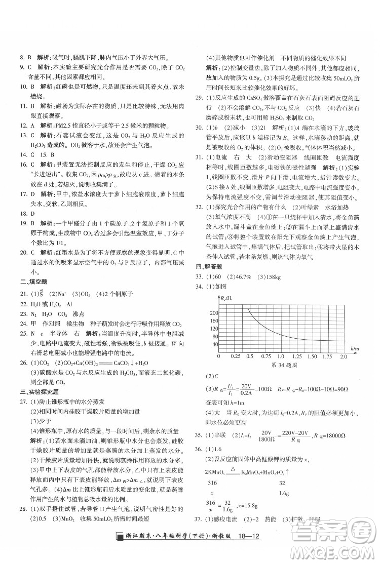 延邊人民出版社2022春季浙江期末科學八年級下冊浙教版答案