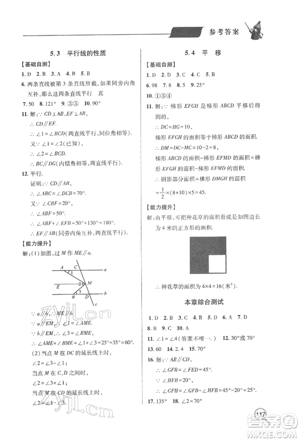 青島出版社2022新課堂同步學(xué)習(xí)與探究七年級(jí)下冊(cè)數(shù)學(xué)人教版金鄉(xiāng)專版參考答案