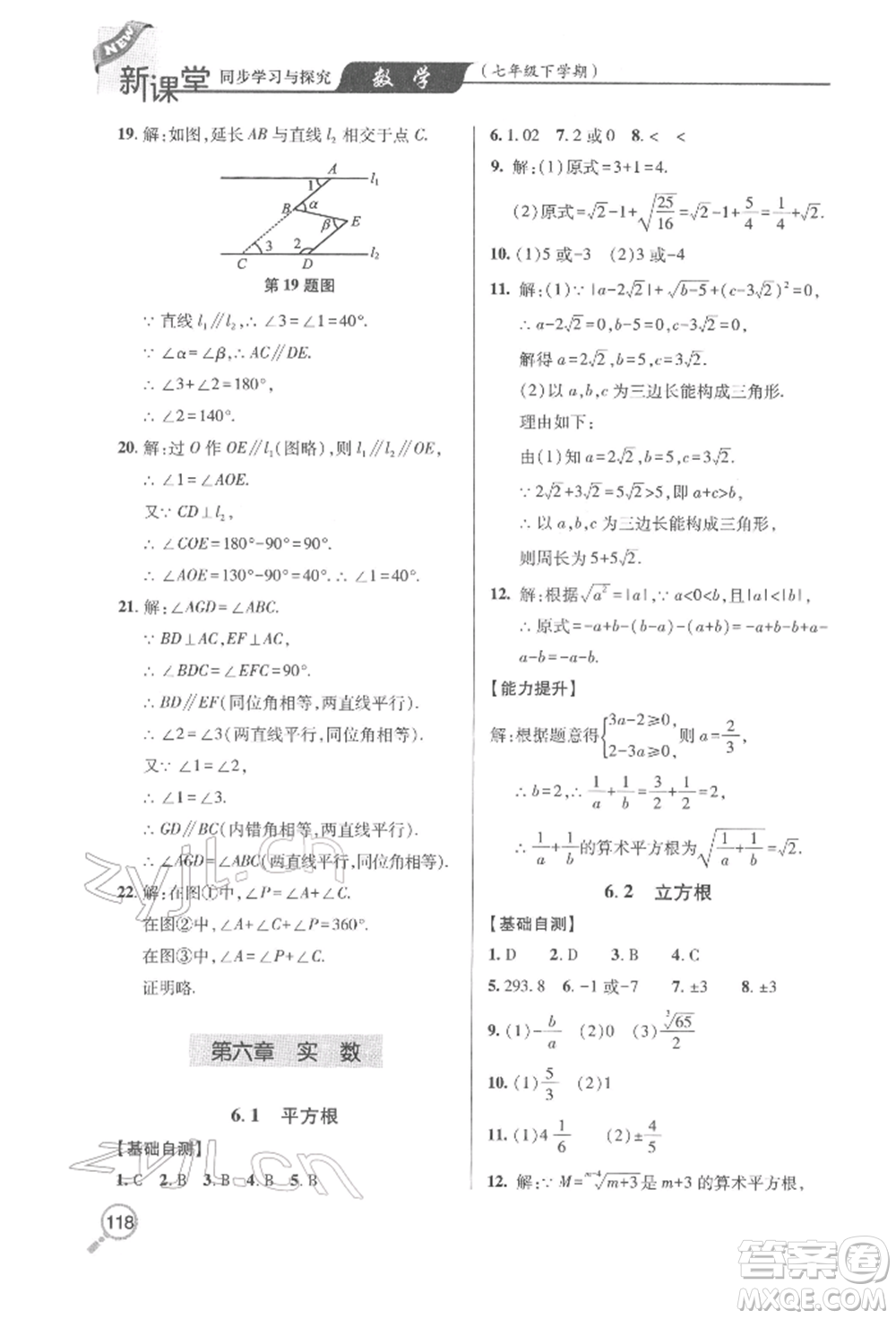 青島出版社2022新課堂同步學(xué)習(xí)與探究七年級(jí)下冊(cè)數(shù)學(xué)人教版金鄉(xiāng)專版參考答案