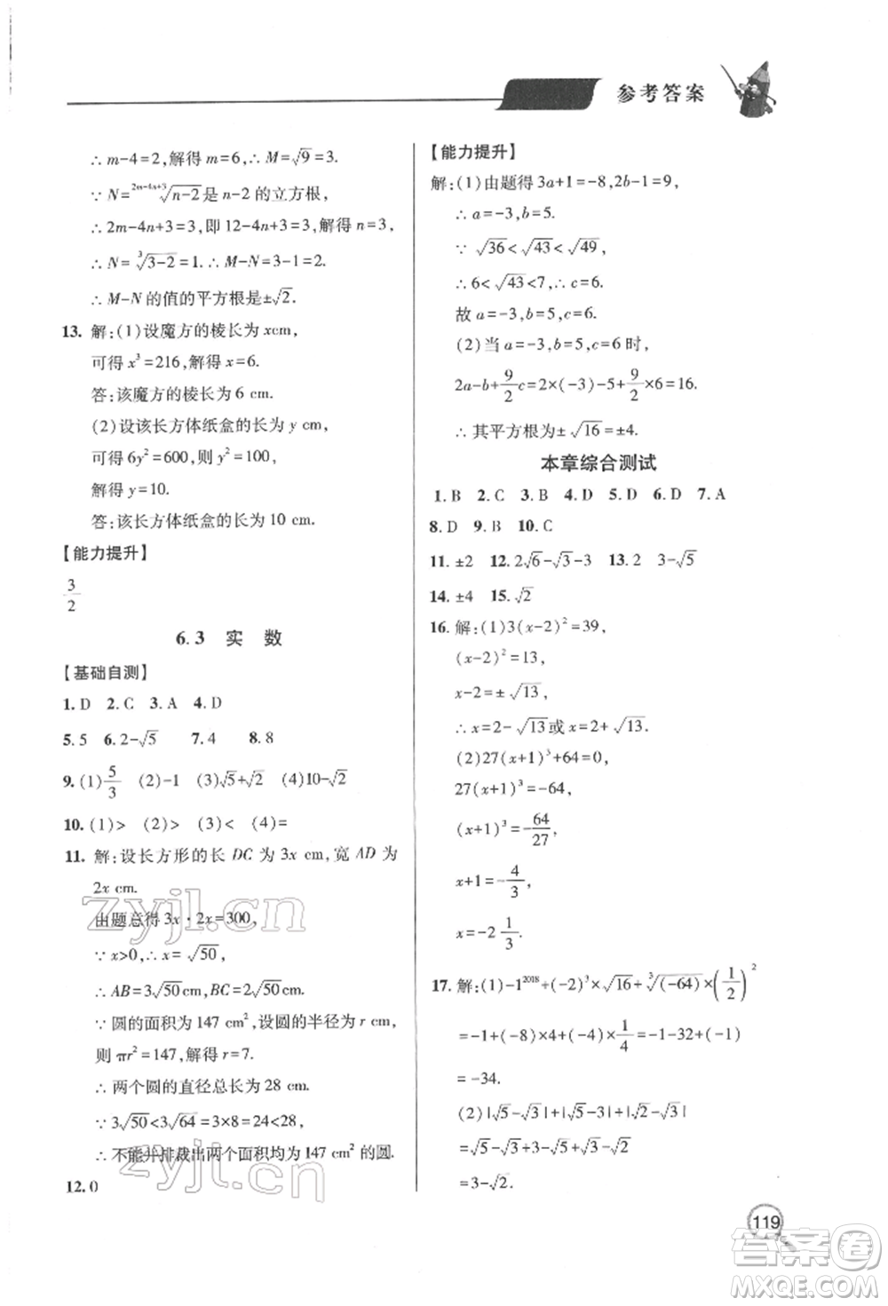 青島出版社2022新課堂同步學(xué)習(xí)與探究七年級(jí)下冊(cè)數(shù)學(xué)人教版金鄉(xiāng)專版參考答案