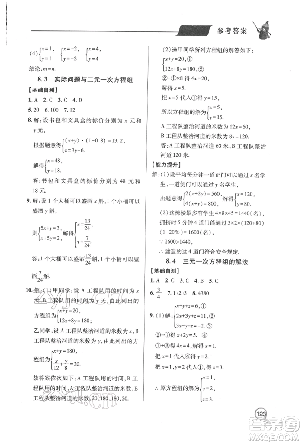 青島出版社2022新課堂同步學(xué)習(xí)與探究七年級(jí)下冊(cè)數(shù)學(xué)人教版金鄉(xiāng)專版參考答案