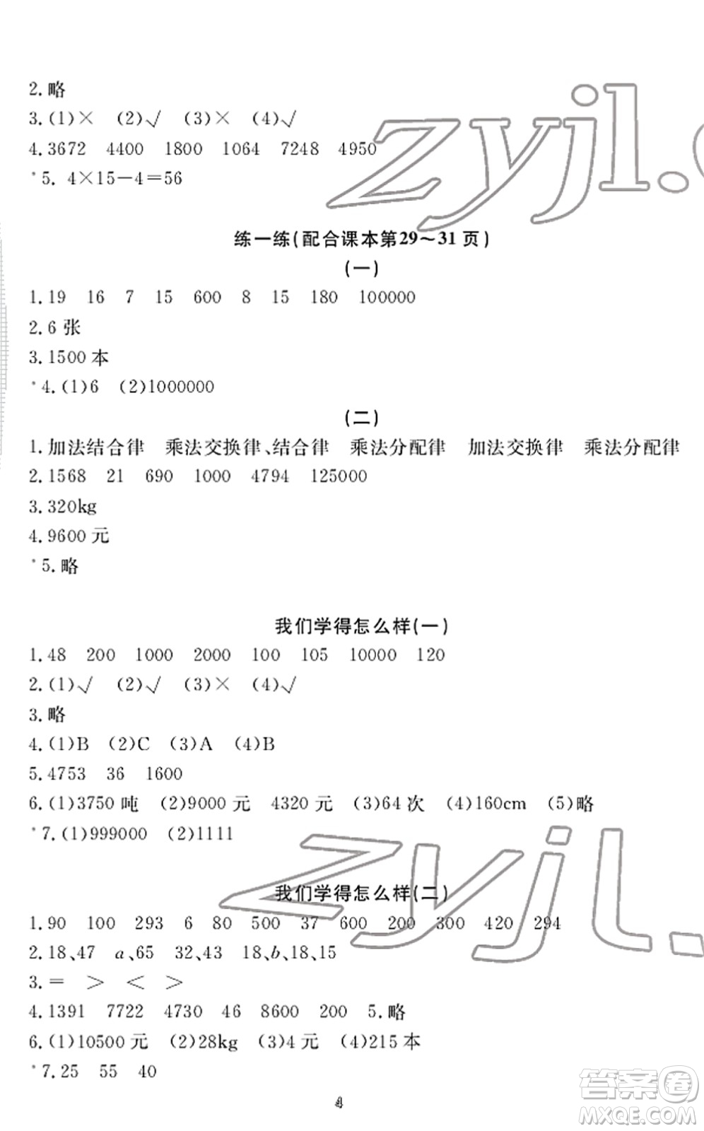 寧波出版社2022學(xué)習(xí)方法指導(dǎo)叢書四年級數(shù)學(xué)下冊人教版答案