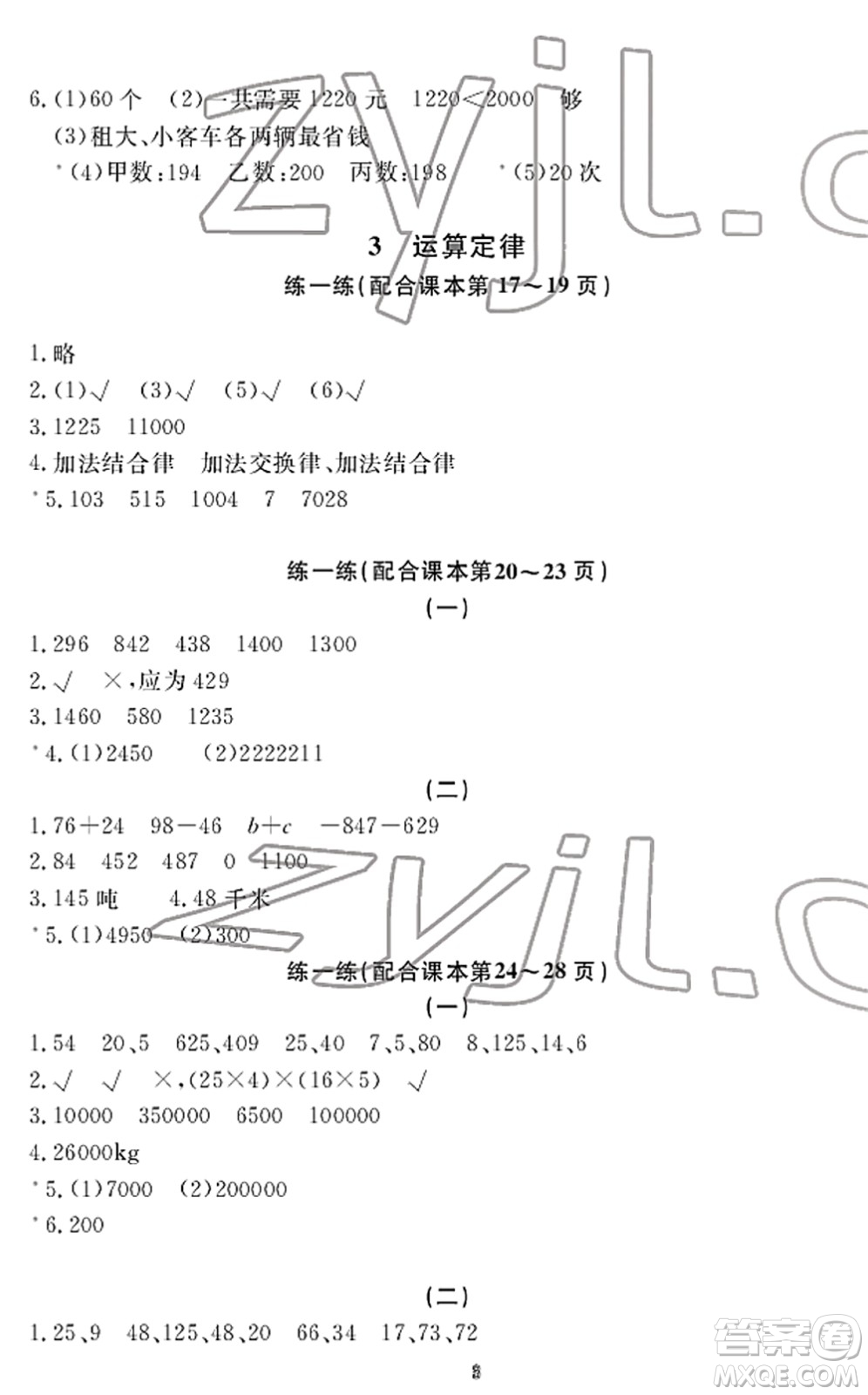 寧波出版社2022學(xué)習(xí)方法指導(dǎo)叢書四年級數(shù)學(xué)下冊人教版答案