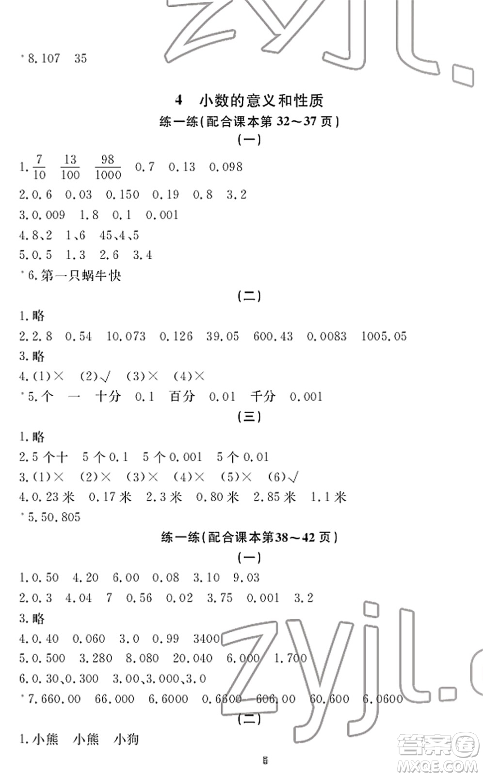 寧波出版社2022學(xué)習(xí)方法指導(dǎo)叢書四年級數(shù)學(xué)下冊人教版答案