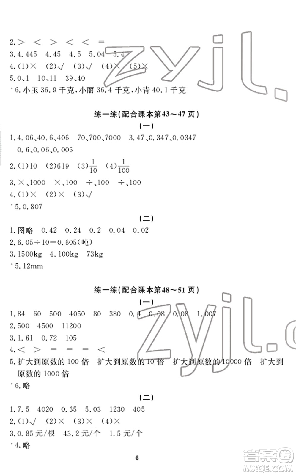 寧波出版社2022學(xué)習(xí)方法指導(dǎo)叢書四年級數(shù)學(xué)下冊人教版答案