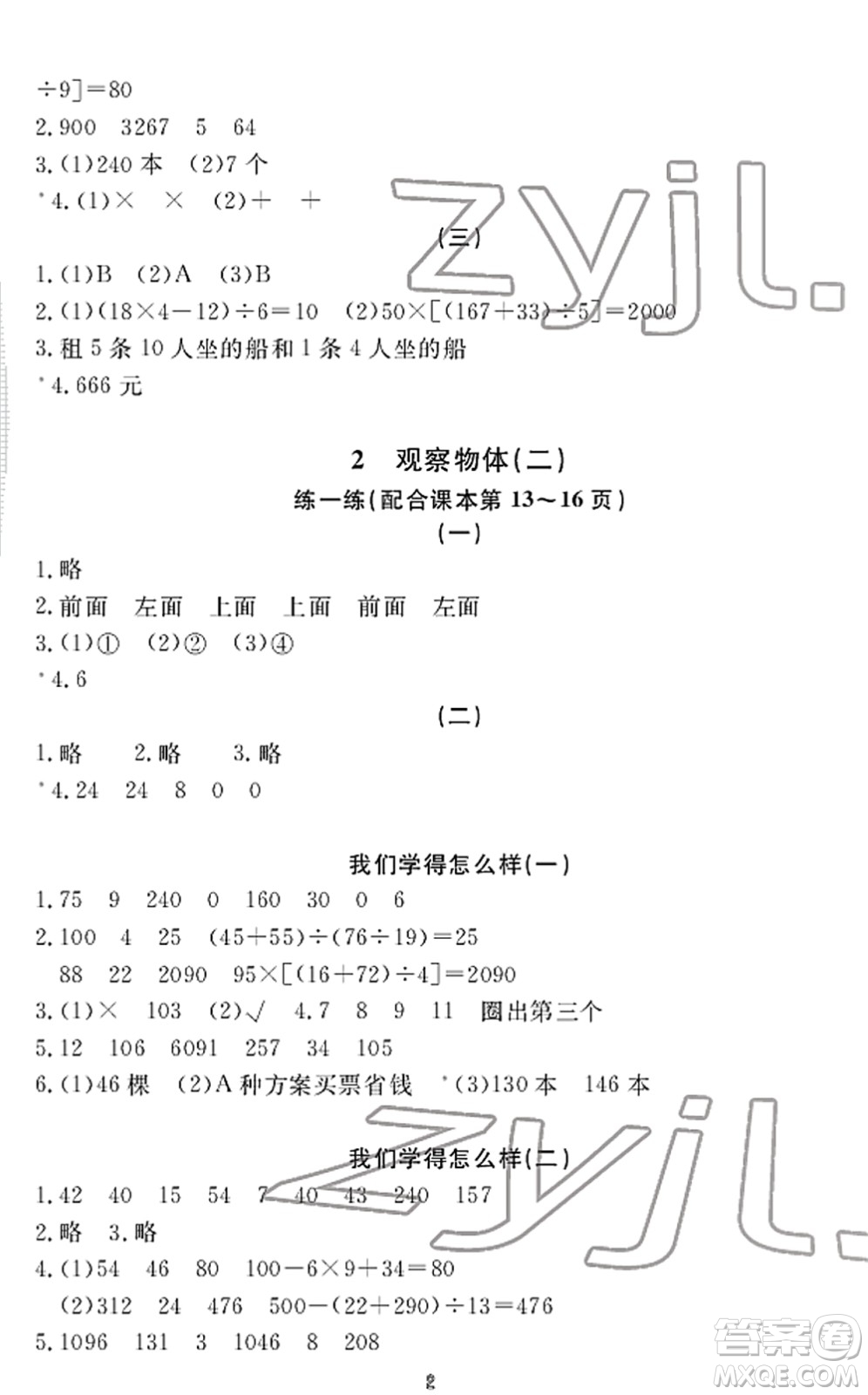 寧波出版社2022學(xué)習(xí)方法指導(dǎo)叢書四年級數(shù)學(xué)下冊人教版答案