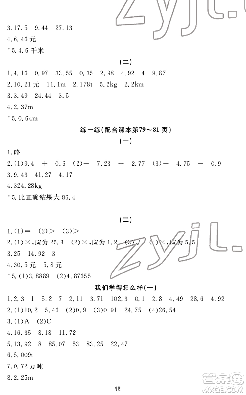 寧波出版社2022學(xué)習(xí)方法指導(dǎo)叢書四年級數(shù)學(xué)下冊人教版答案