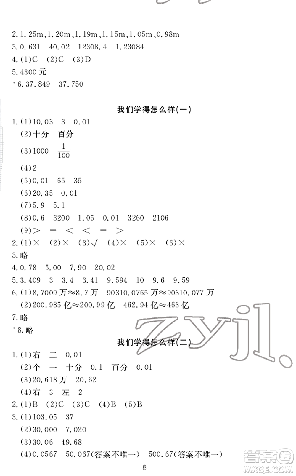 寧波出版社2022學(xué)習(xí)方法指導(dǎo)叢書四年級數(shù)學(xué)下冊人教版答案