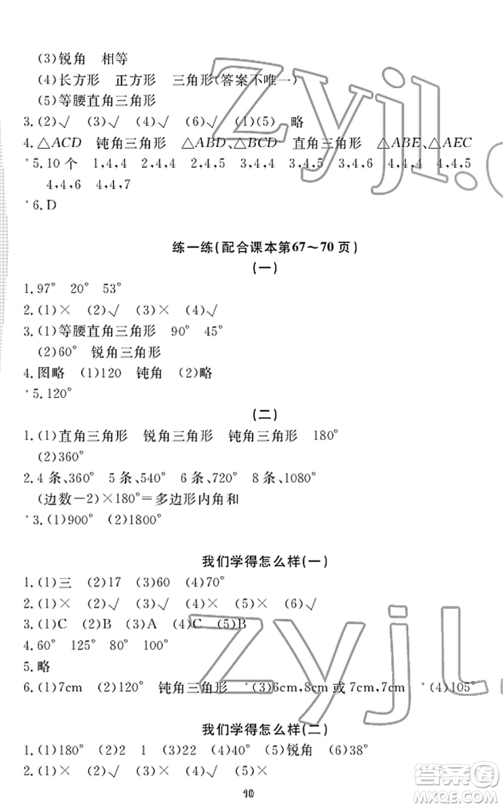 寧波出版社2022學(xué)習(xí)方法指導(dǎo)叢書四年級數(shù)學(xué)下冊人教版答案