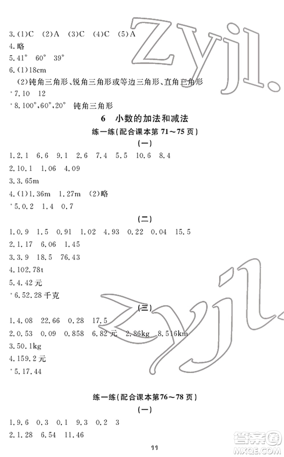 寧波出版社2022學(xué)習(xí)方法指導(dǎo)叢書四年級數(shù)學(xué)下冊人教版答案