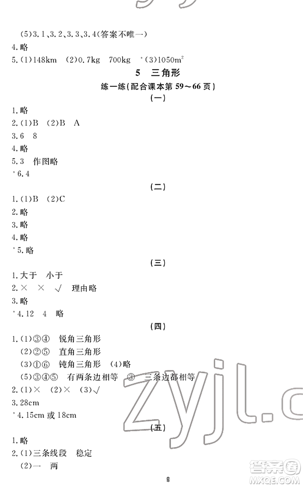 寧波出版社2022學(xué)習(xí)方法指導(dǎo)叢書四年級數(shù)學(xué)下冊人教版答案