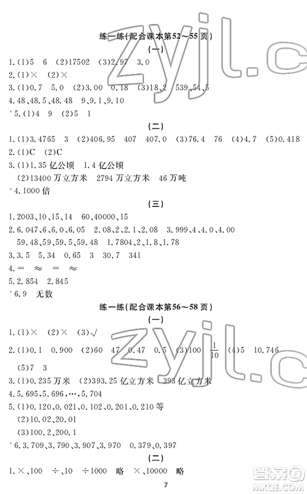 寧波出版社2022學(xué)習(xí)方法指導(dǎo)叢書四年級數(shù)學(xué)下冊人教版答案