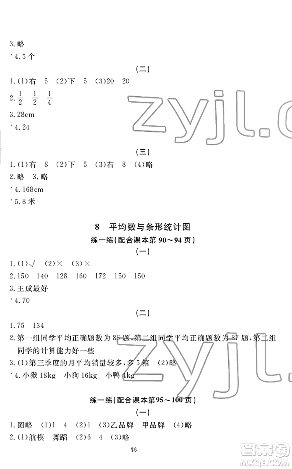 寧波出版社2022學(xué)習(xí)方法指導(dǎo)叢書四年級數(shù)學(xué)下冊人教版答案