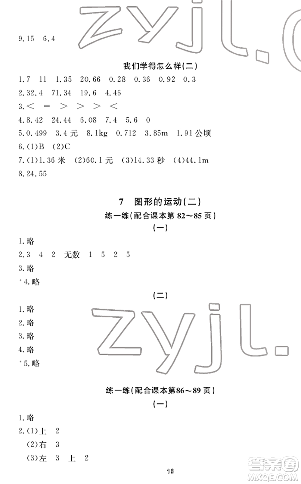 寧波出版社2022學(xué)習(xí)方法指導(dǎo)叢書四年級數(shù)學(xué)下冊人教版答案