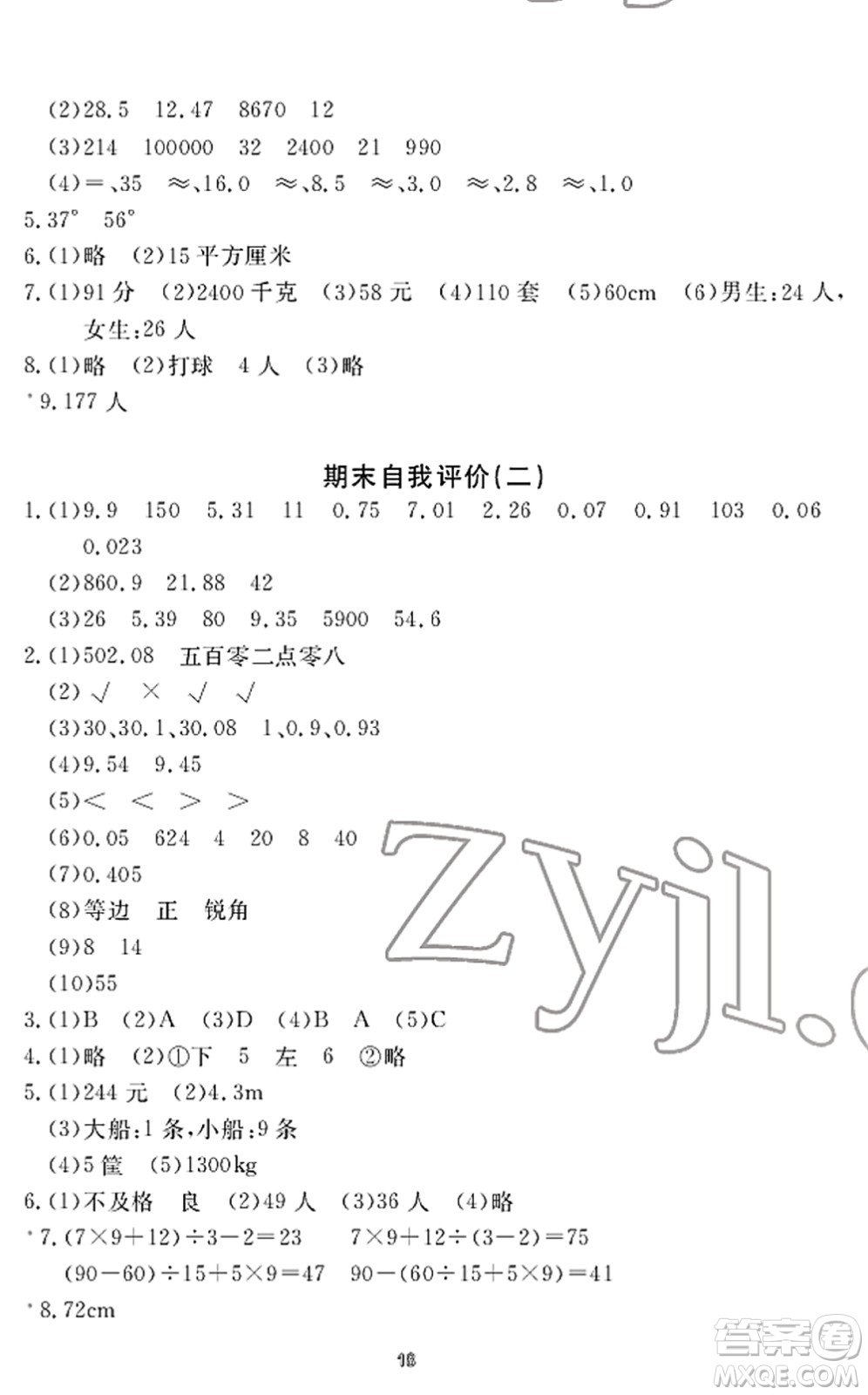 寧波出版社2022學(xué)習(xí)方法指導(dǎo)叢書四年級數(shù)學(xué)下冊人教版答案