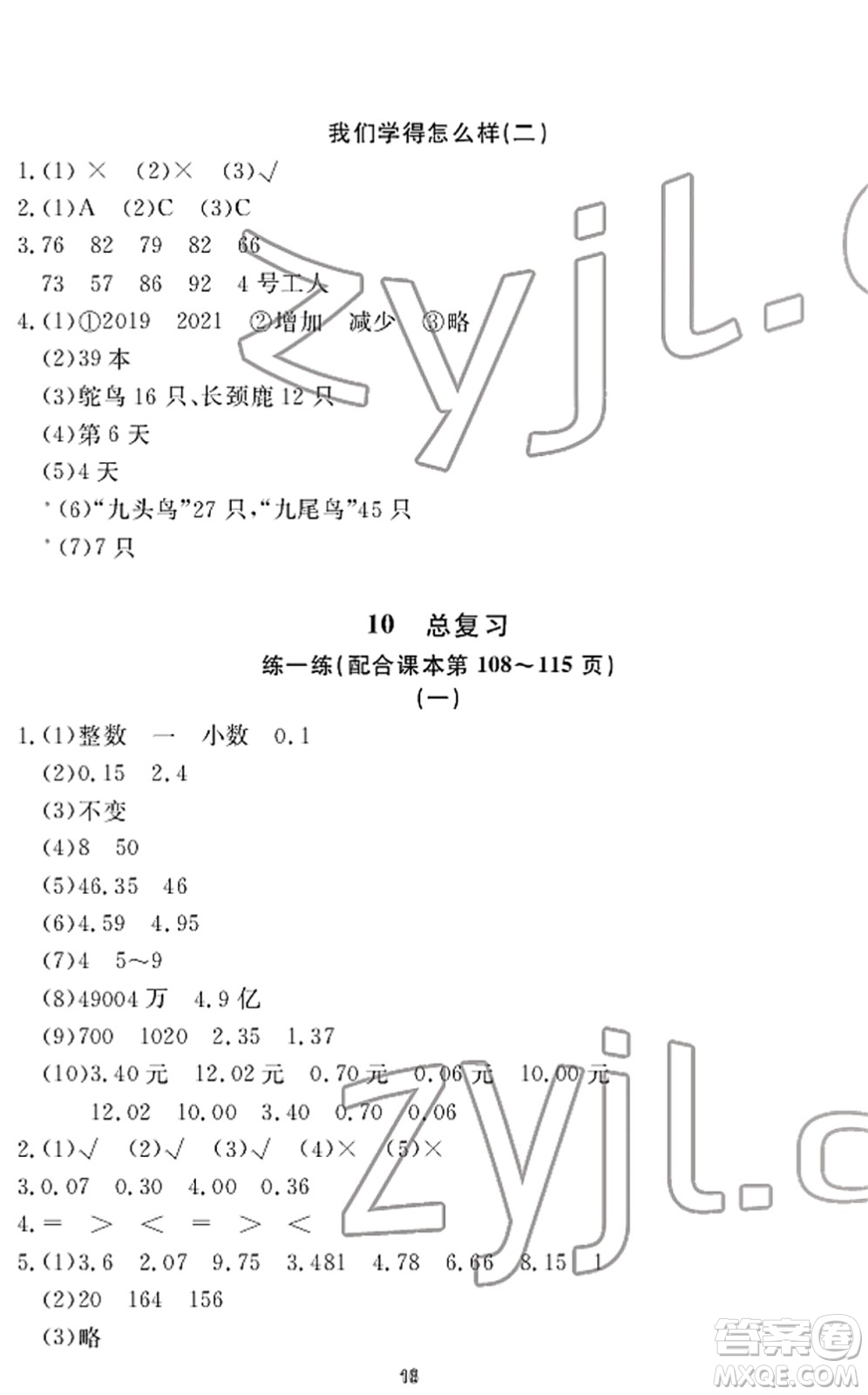 寧波出版社2022學(xué)習(xí)方法指導(dǎo)叢書四年級數(shù)學(xué)下冊人教版答案